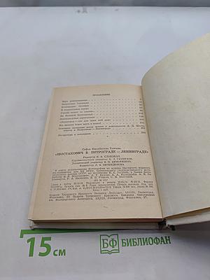 Шостакович в Петрограде - Ленинграде