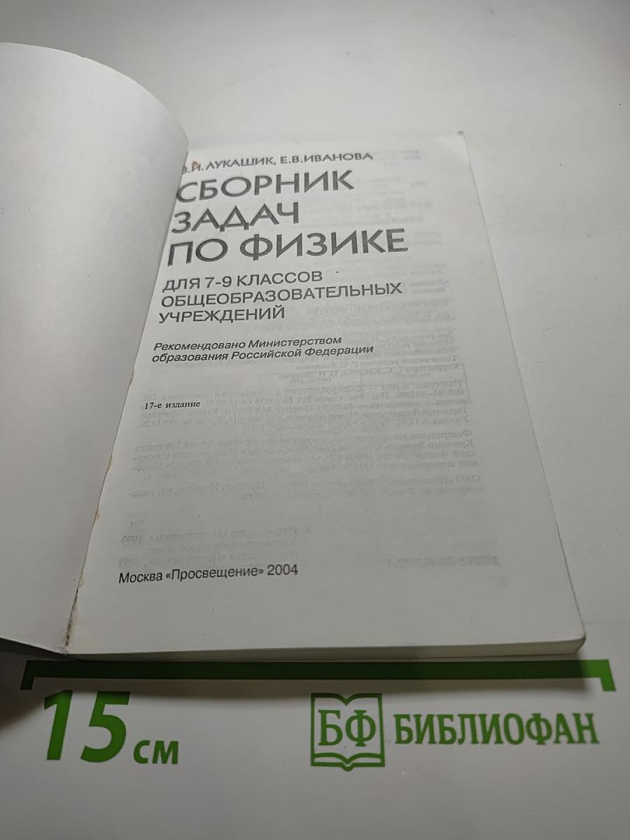 Сборник задач по физике для 7-9 классов
