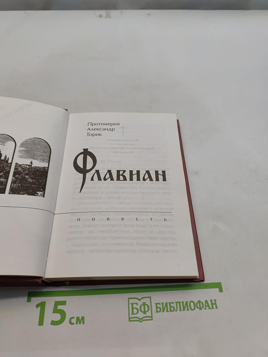 Флавиан