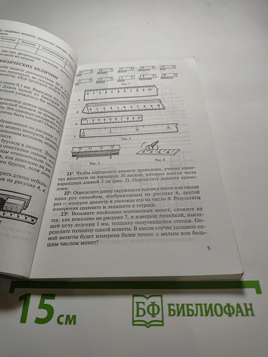 Сборник задач по физике для 7-9 классов