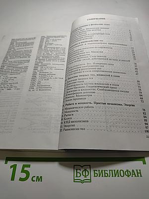 Сборник задач по физике для 7-9 классов