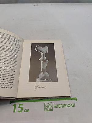 Модернизм. Критический очерк