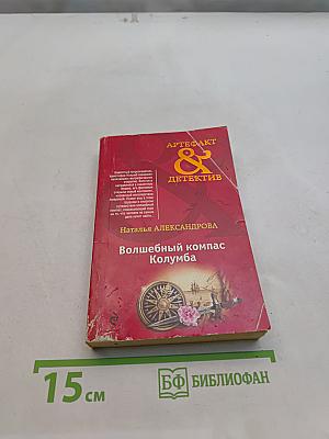 Волшебный компас Колумба
