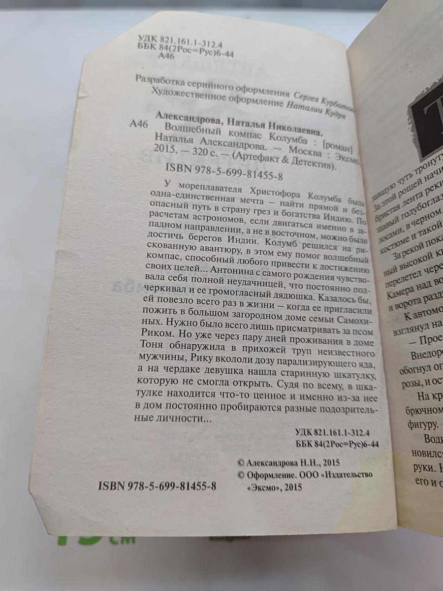 Волшебный компас Колумба