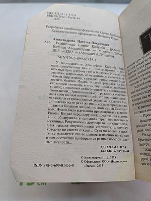 Волшебный компас Колумба
