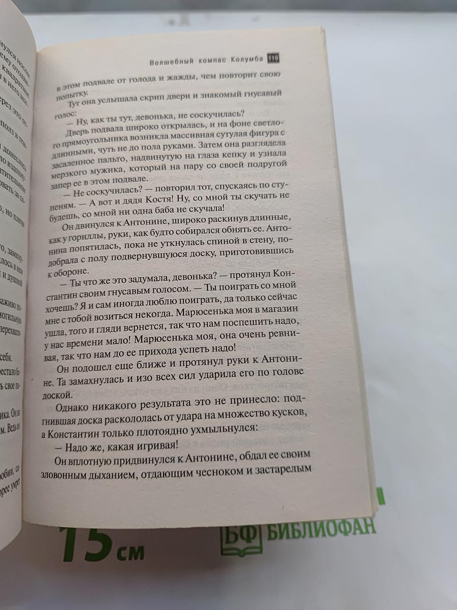 Волшебный компас Колумба