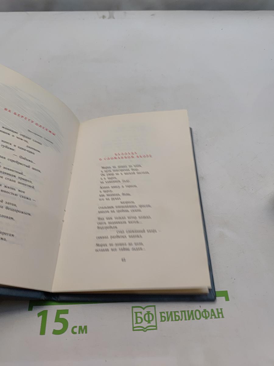 Баллада о глобусе. Книга стихов
