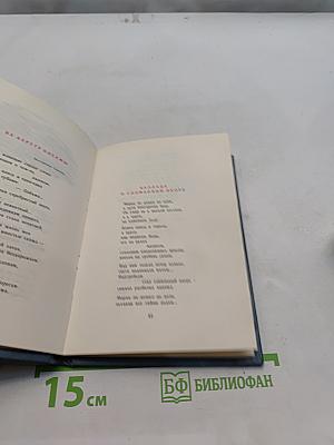 Баллада о глобусе. Книга стихов