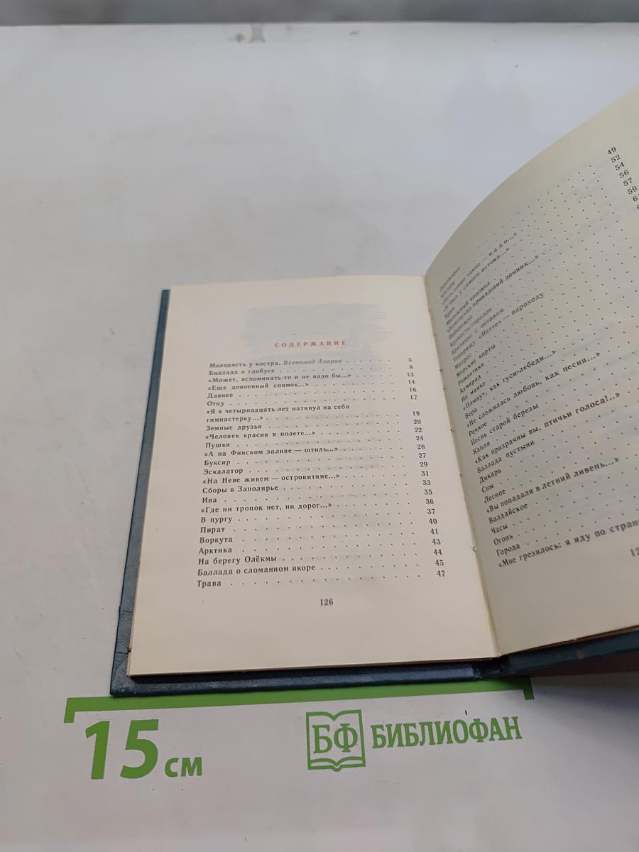 Баллада о глобусе. Книга стихов