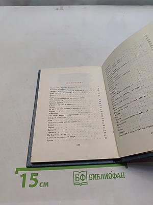 Баллада о глобусе. Книга стихов