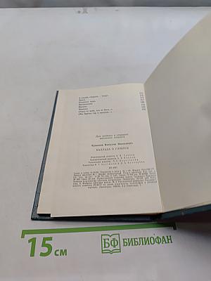 Баллада о глобусе. Книга стихов