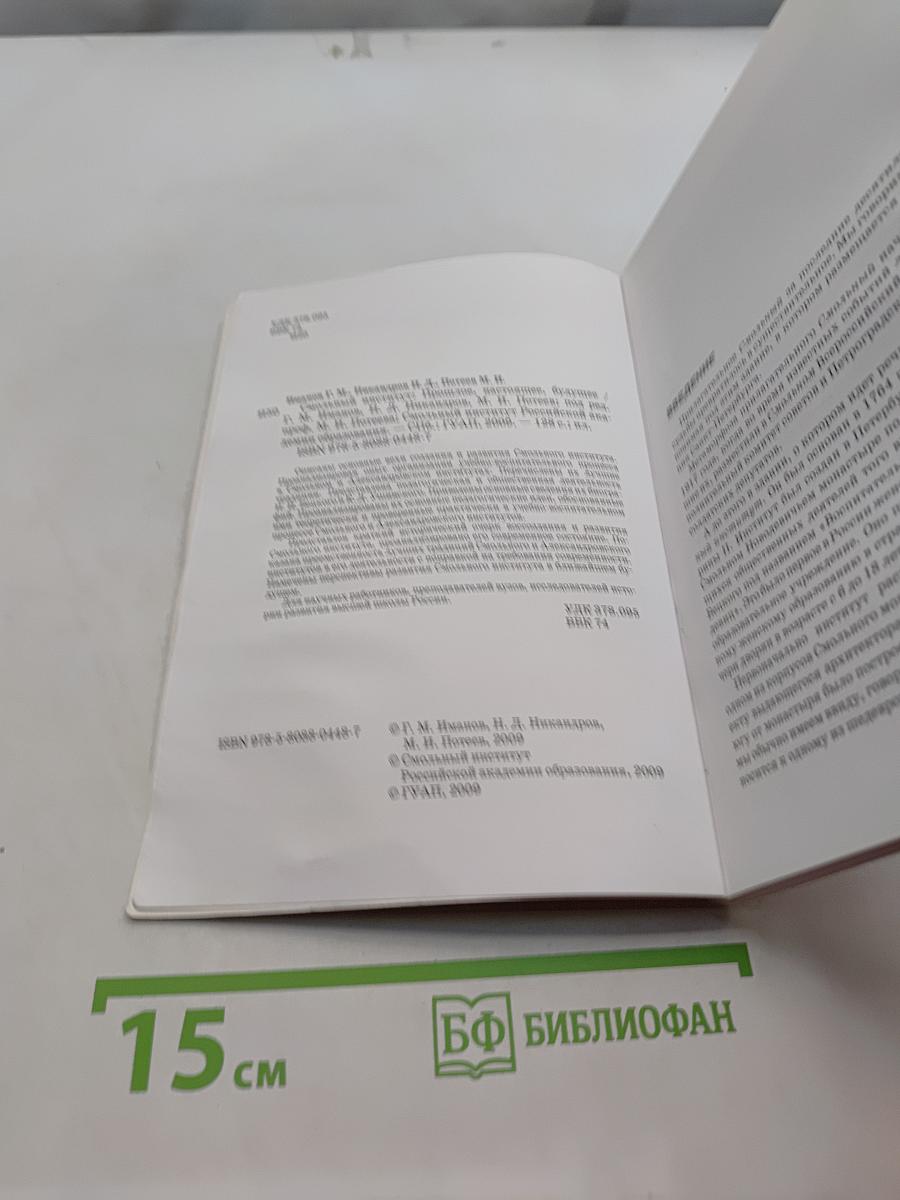 Смольный институт. Прошлое, настоящее, будущее