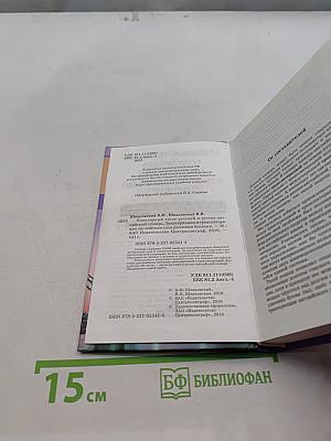 Популярный англо-русский и русско-английский словарь