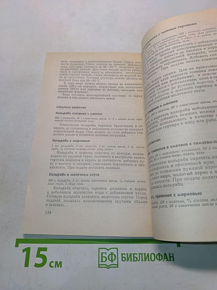 Капустные овощи и блюда из них