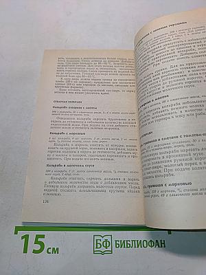 Капустные овощи и блюда из них