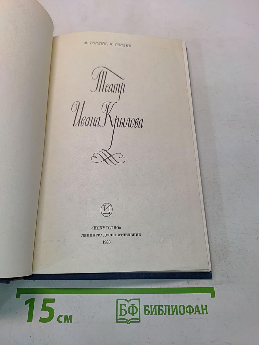 Театр Ивана Крылова