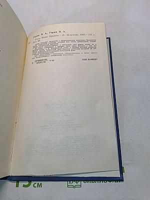Театр Ивана Крылова