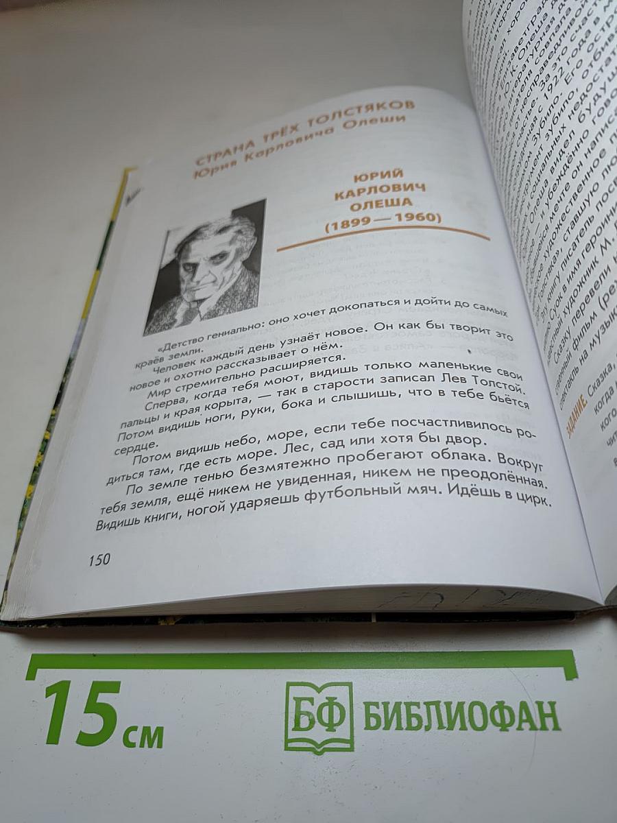 Литература. Учебник для 5 класса. Часть 2