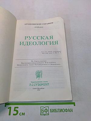 Русская идеология