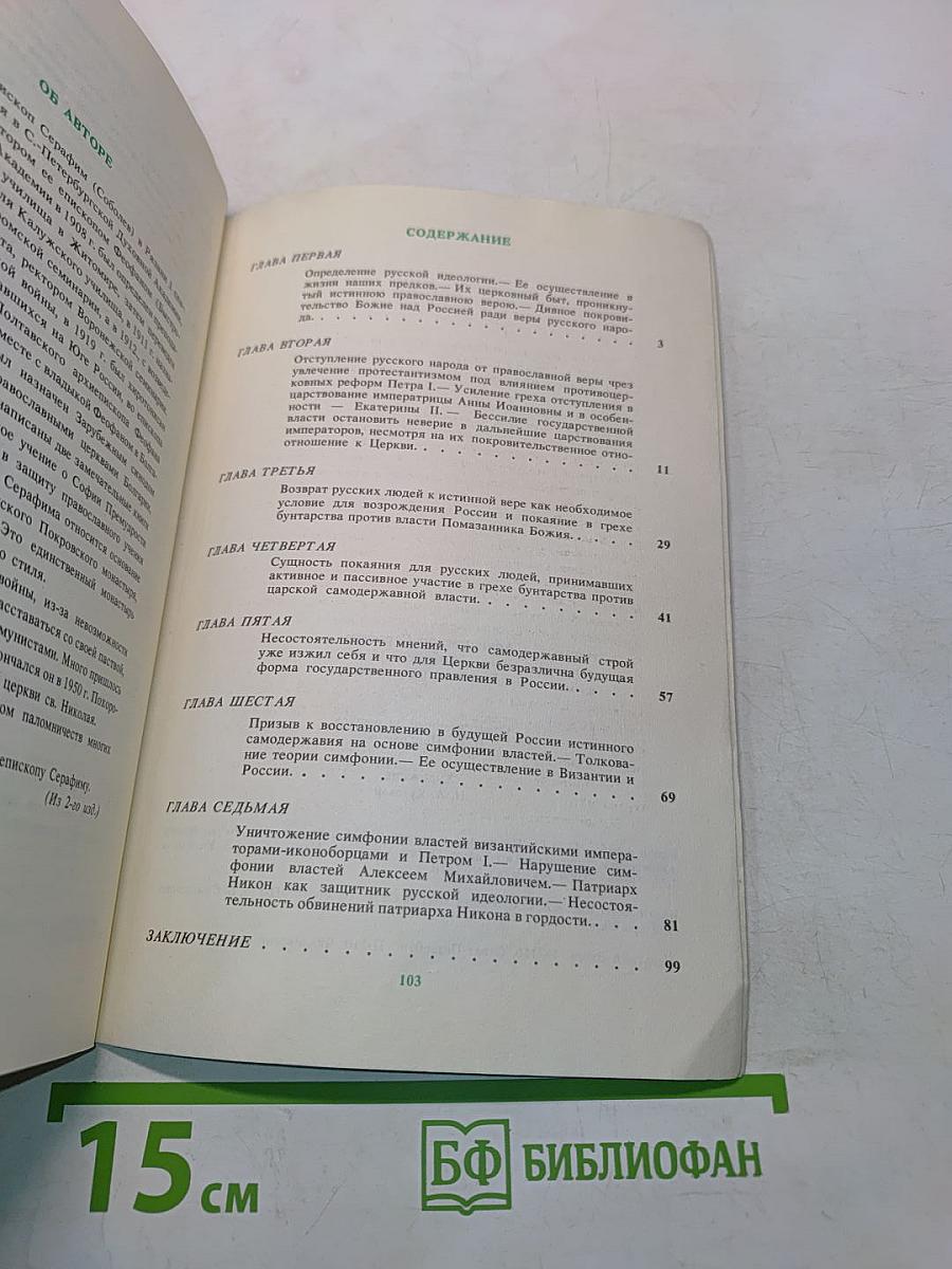 Русская идеология