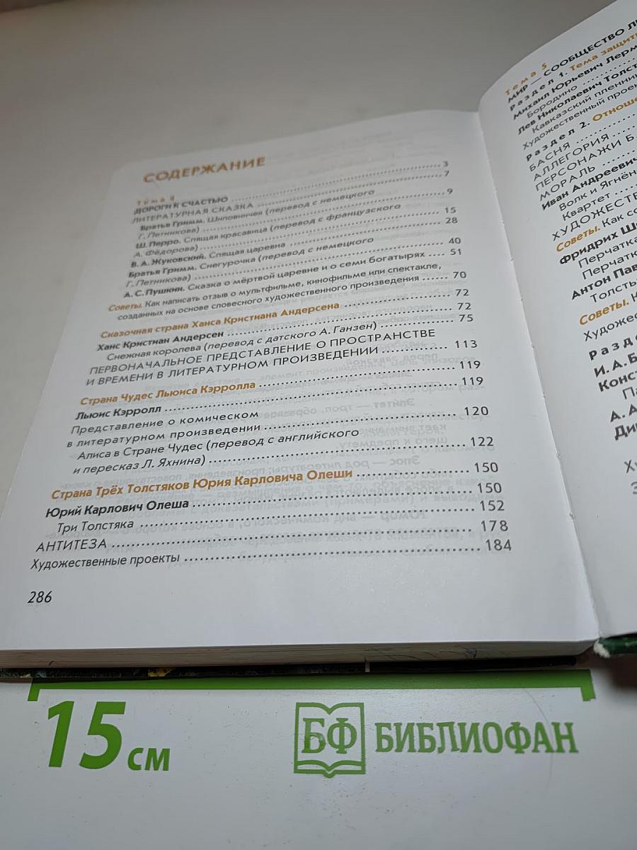 Литература. Учебник для 5 класса. Часть 2