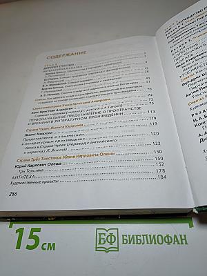 Литература. Учебник для 5 класса. Часть 2