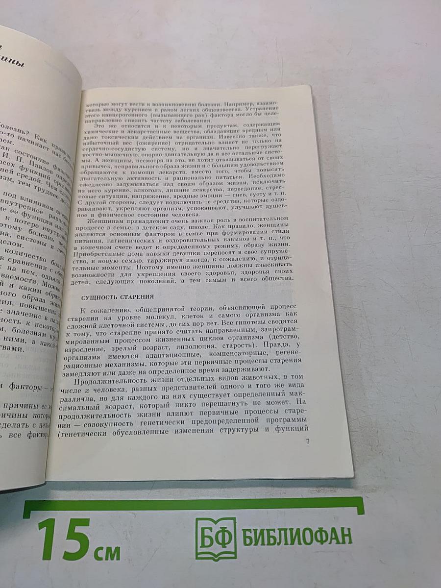 Современная женщина