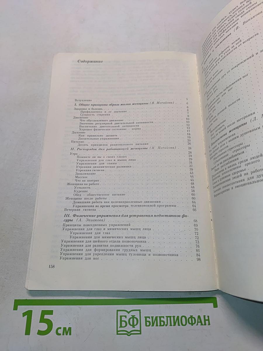 Современная женщина