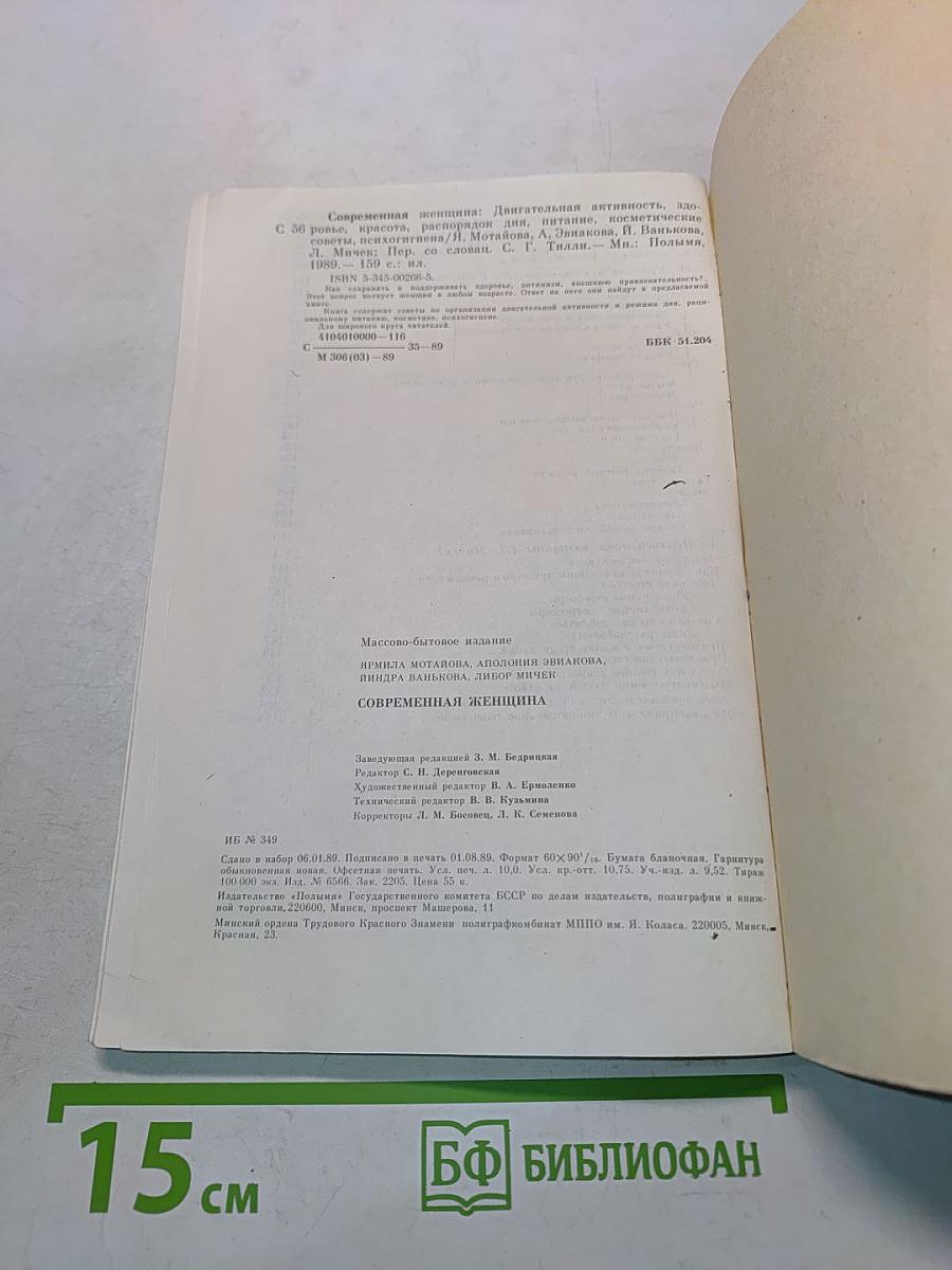 Современная женщина