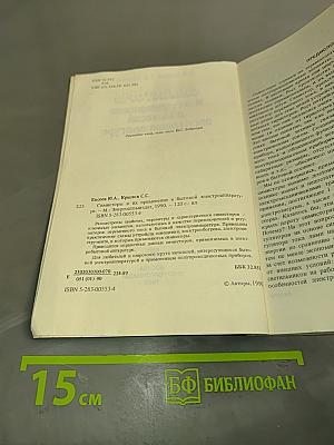 СИММИСТОРЫ и их применение в бытовой электроаппаратуре