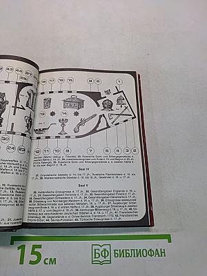 Die Rüstkammer