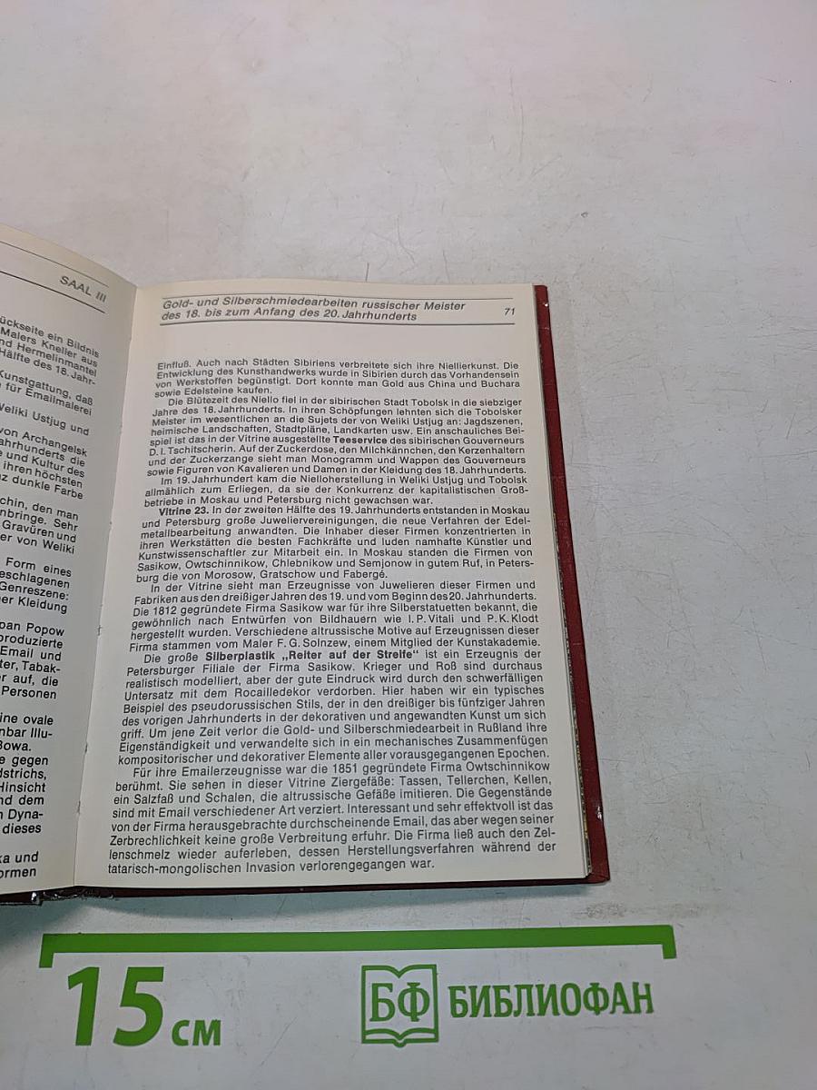 Die Rüstkammer