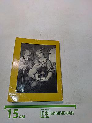 Итальянская живопись XIII-XVIII веков в Эрмитаже