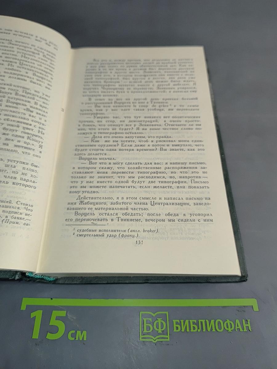 А.И. Герцен. Собрание сочинений в восьми томах. Том 7