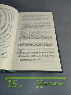 А.И. Герцен. Собрание сочинений в восьми томах. Том 7