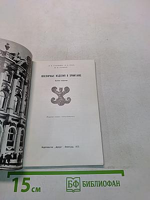 Ювелирные изделия в Эрмитаже