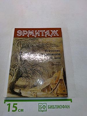 Искусство Нидерландов XV-XVI веков