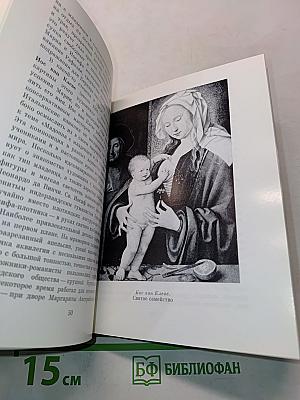 Искусство Нидерландов XV-XVI веков