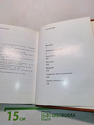 Искусство Нидерландов XV-XVI веков