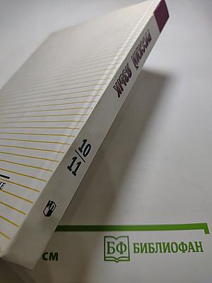 Русский язык 10-11 классы