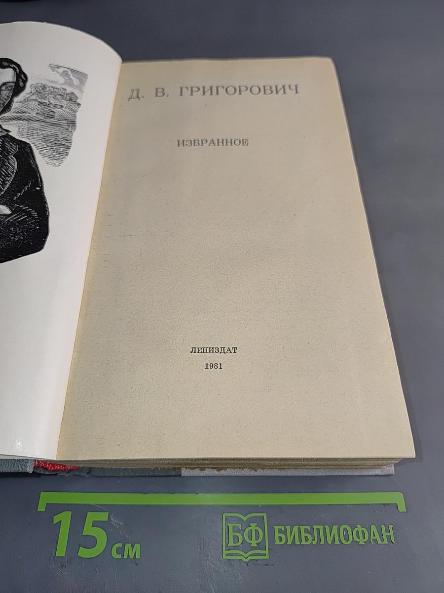 Избранное