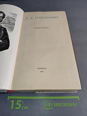 Избранное