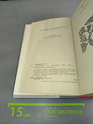 Избранное