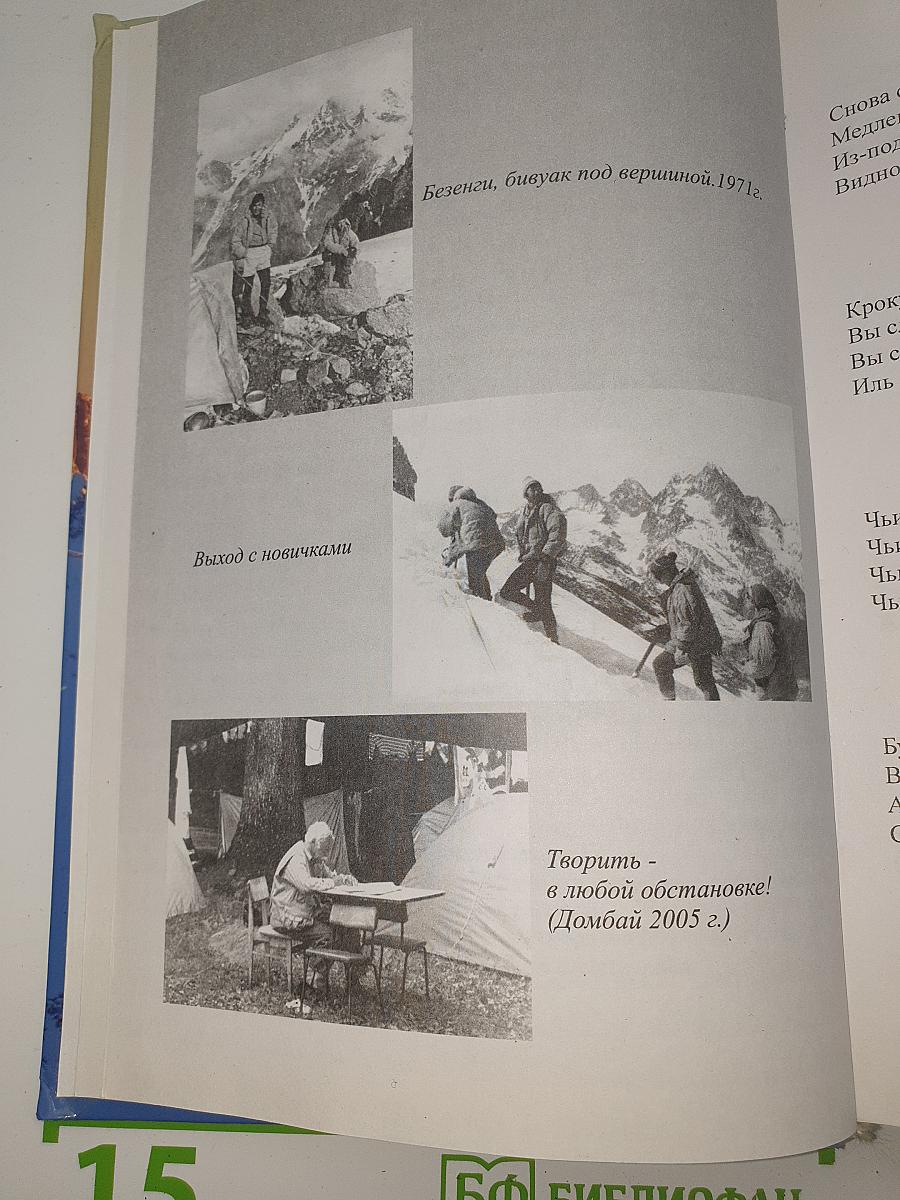 Мы ищем путь к своим вершинам...