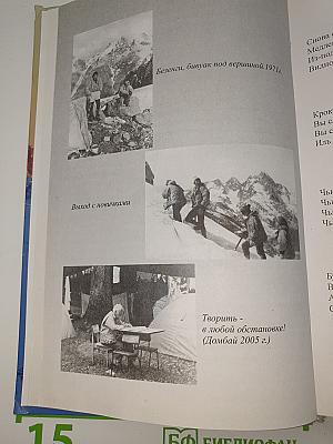 Мы ищем путь к своим вершинам...