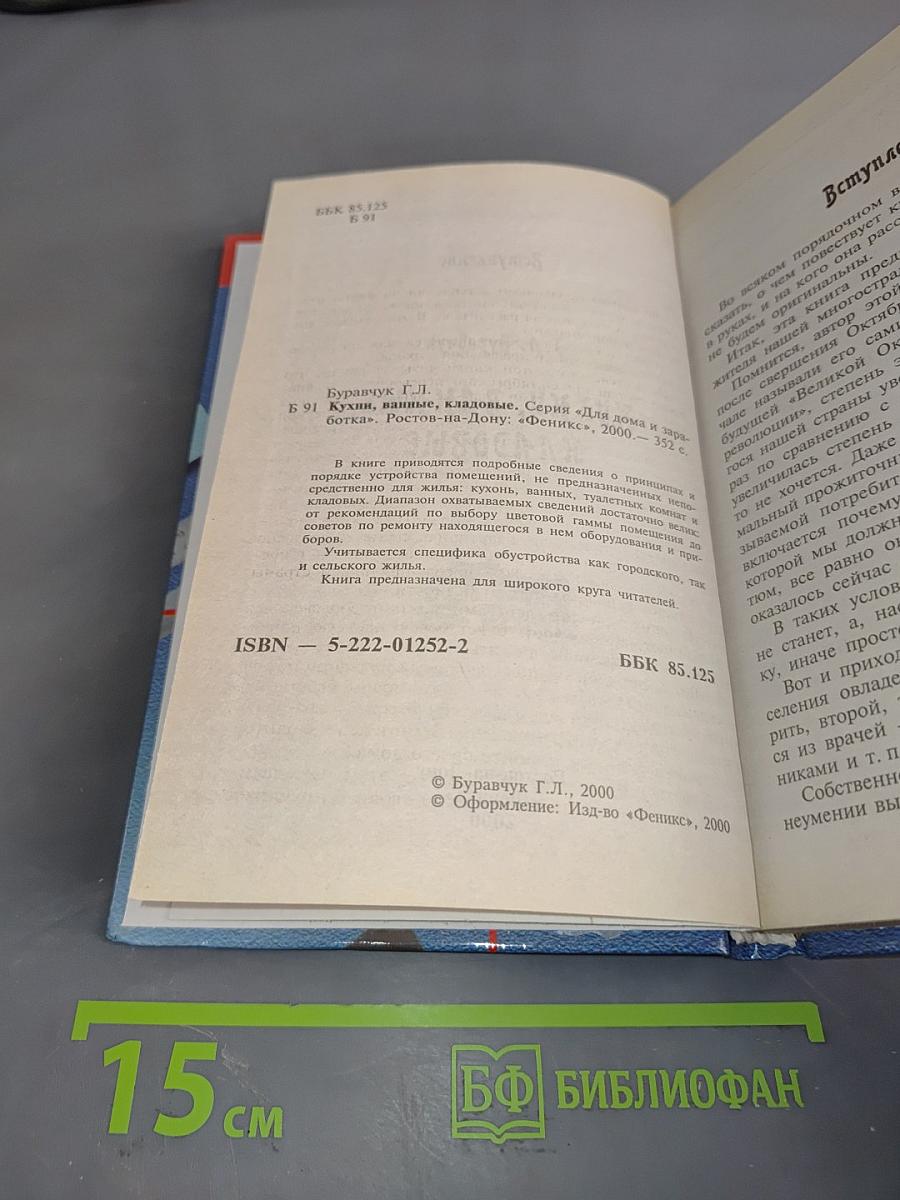 Кухни, ванные, кладовые