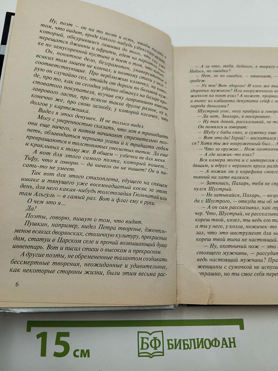 Воровская колода. Знахарь. Дама Пик