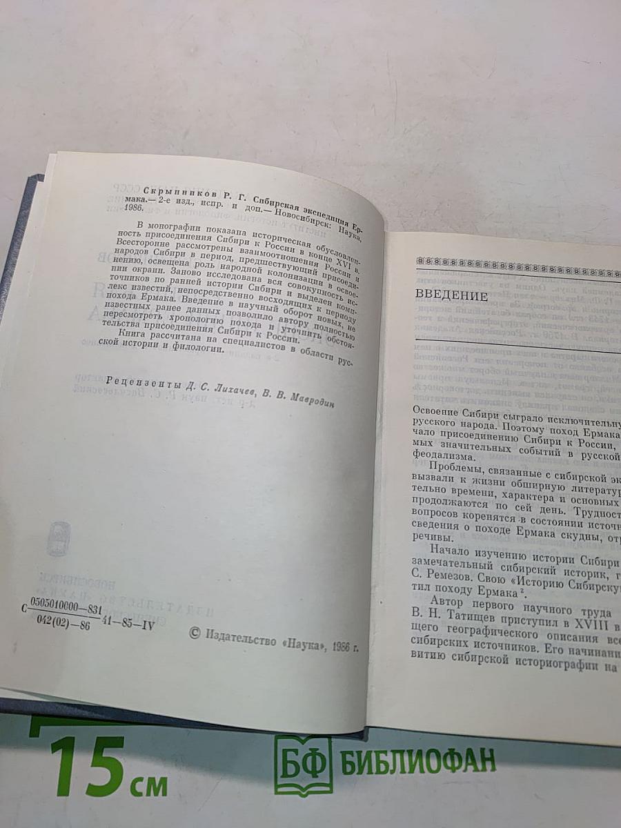 Сибирская экспедиция Ермака
