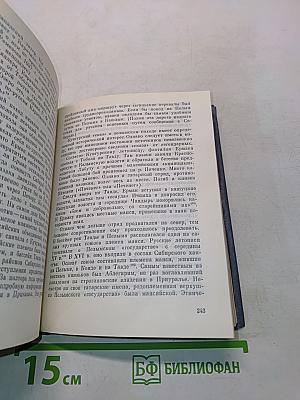 Сибирская экспедиция Ермака