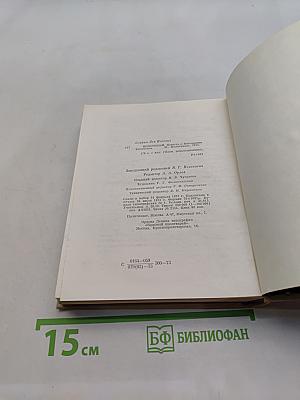 Неистовый. Повесть о Виссарионе Белинском
